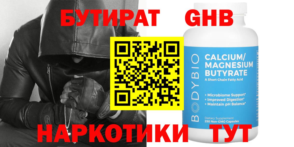 Касимов  Бутират бутандиол  Вход с VPN 