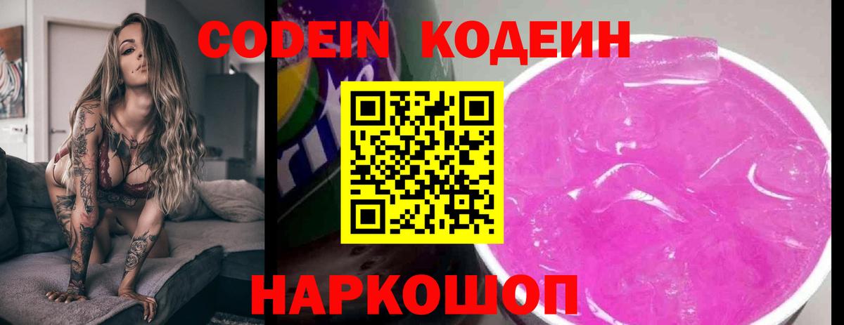 Касимов  Кодеин напиток Lean (лин)  Вход с VPN 